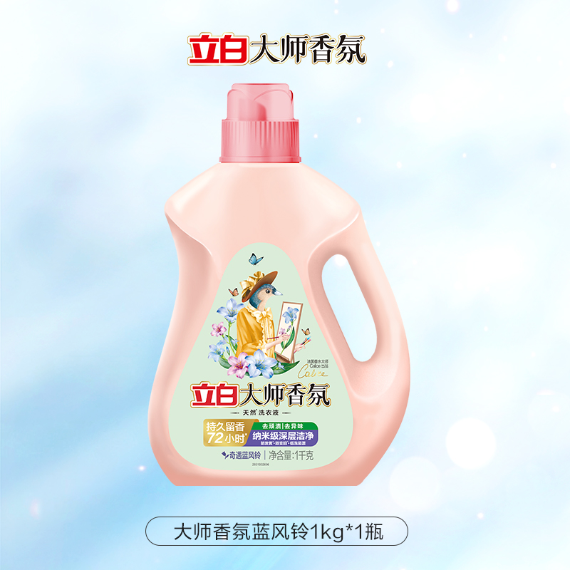 立白 大师香氛洗衣液 1kg 蓝风铃 23.9元（需用券）