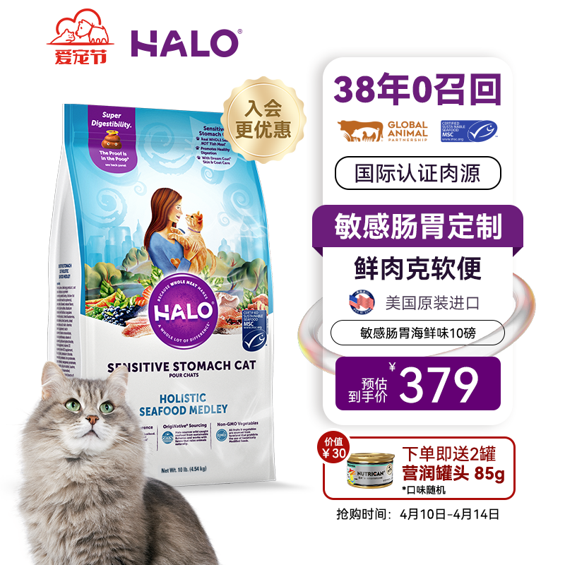 HALO 自然光环 猫粮 纯鲜肉进口成猫粮 敏感肠胃 海鲜味10磅/4.54kg 374元（需用