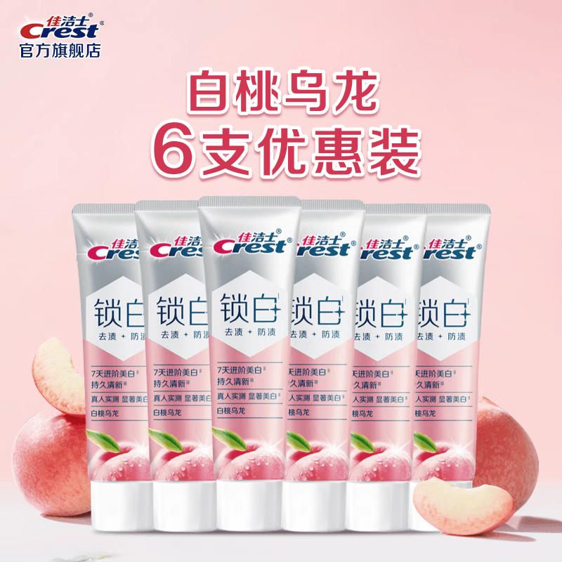 佳洁士 新锁白白桃40g*6 11.9元（需用券）