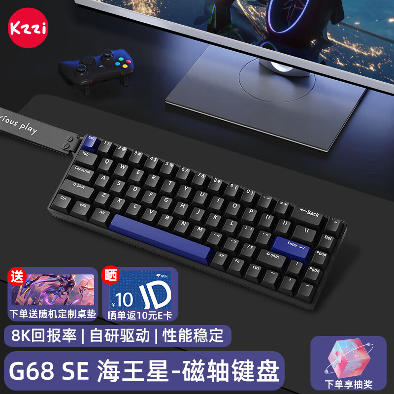 KZZI 珂芝 G68 SE 海王星 有线机械键盘 68键 电竞磁轴 ￥268