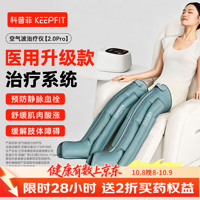keepfit 空气波压力治疗仪气压腿部按摩防血栓理疗静脉曲张理疗仪 890.49元