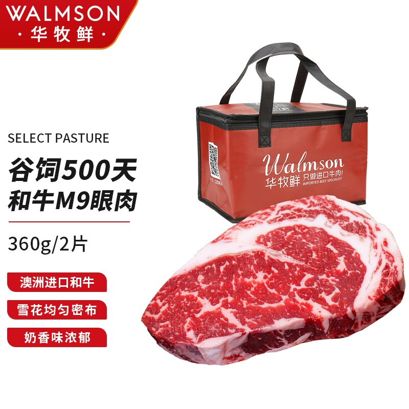 华牧鲜 WALMSON 澳洲和牛M9级眼肉牛排 360g（2份） 459.9元