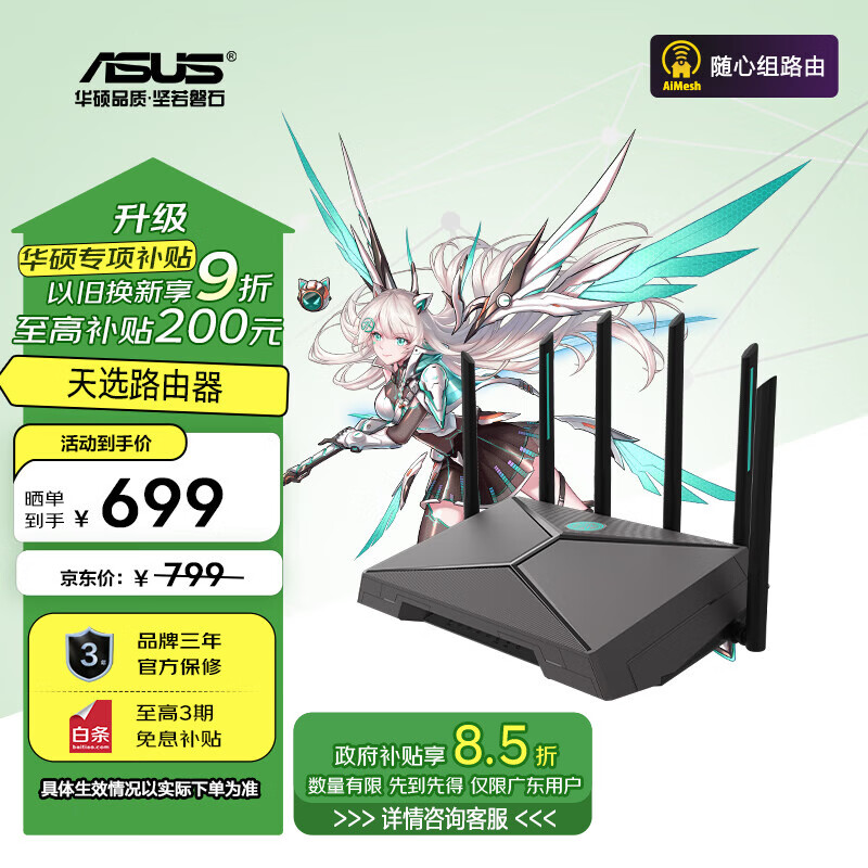 ASUS 华硕 天选 TX-AX6000 双频6000M 家用千兆Mesh无线路由器 Wi-Fi 6 ￥574.18