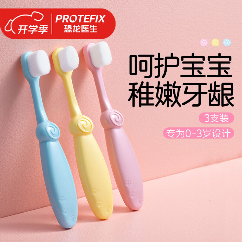 恐龙医生 PROTEFIX 儿童万毛软毛训练牙刷1-2-3岁婴儿牙刷 萌可圈3支装 2.46元