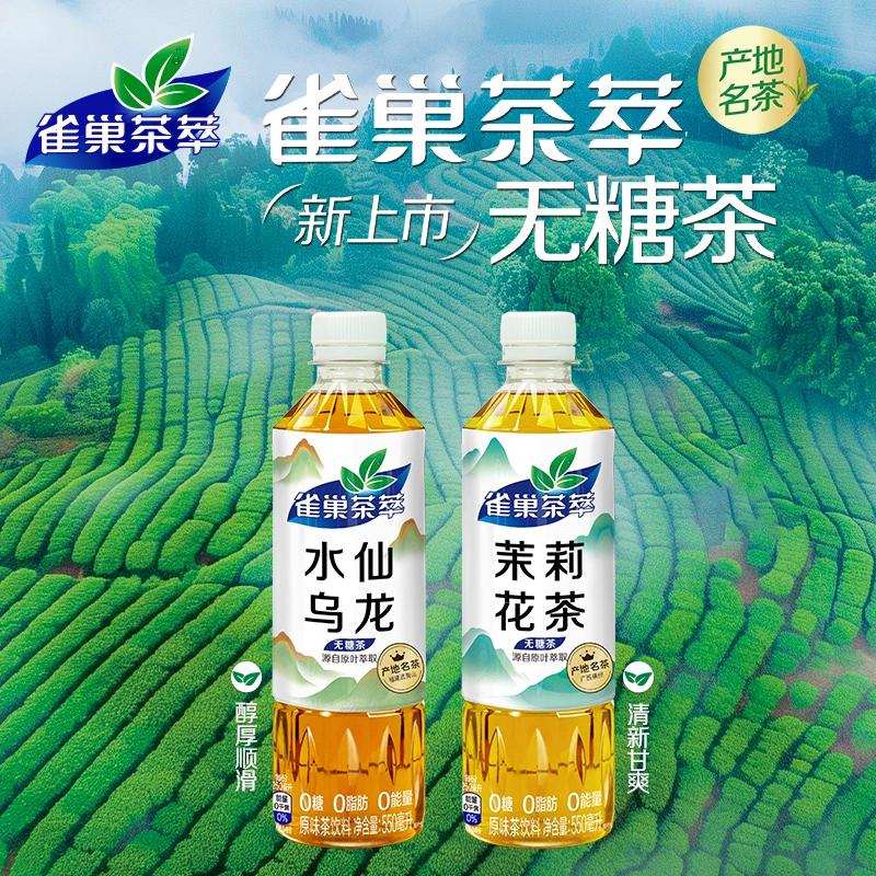 雀巢茶萃水仙乌龙550mlX15瓶整箱装还原现泡无糖茶 10.35元