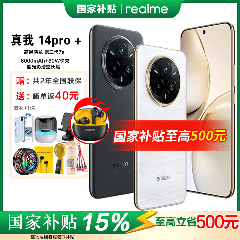 realme 14 Pro+ 5G手机 12GB+512GB 鎏金白 2294.15元