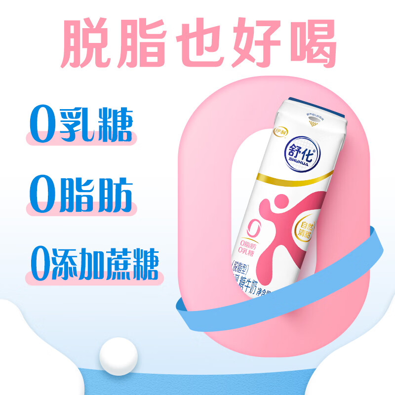 伊利 舒化奶 无乳糖脱脂型 220ml*24盒 35.02元（需买3件，需用券）