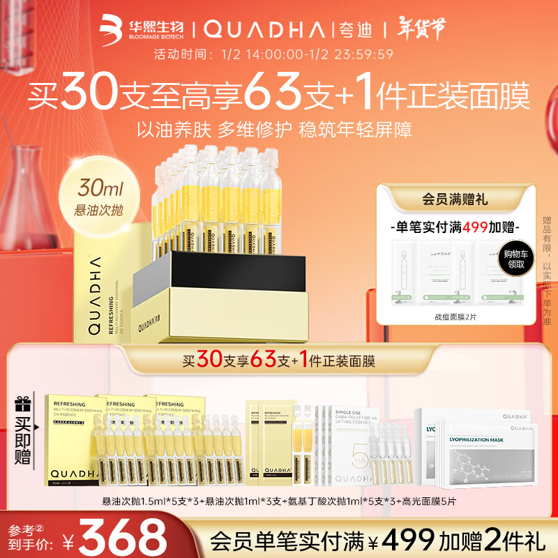 QuadHA 夸迪 悬油次抛精华液1ml*30支玻尿酸修护受损提升防御新年送女友礼物 