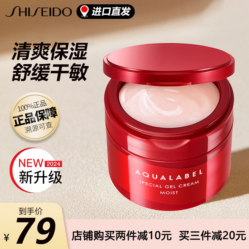 SHISEIDO 资生堂 水之印五合一高保湿面霜女士抗皱紧致补水护肤滋润霜保湿 