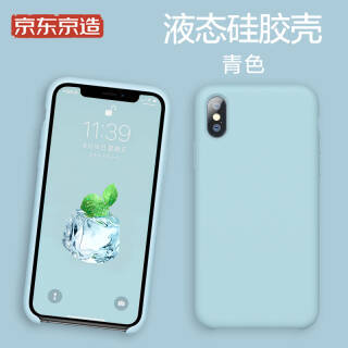 京东京造 苹果11/Xr/Xs/X等手机壳液态硅胶 iPhone Xs/X手机套全包防摔 青色+凑单品 券后27元