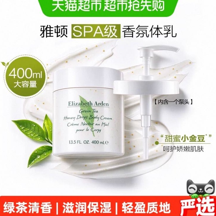 88VIP：伊丽莎白·雅顿 猫超臻选绿茶蜜滴润体霜伊丽莎白雅顿身体乳一抹即