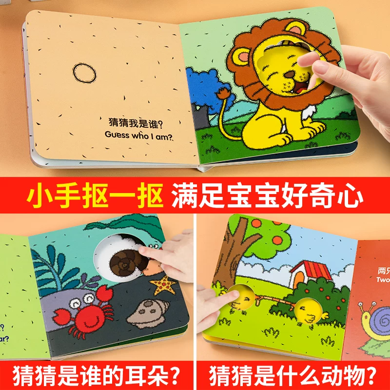 《有趣的洞洞书》儿童认知洞洞书 4.9元 - 线报酷