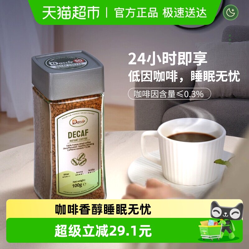 DGTOP 低因咖啡速溶黑咖啡0脂美式脱因咖啡冻干无添加蔗糖进口瓶装 39.9元