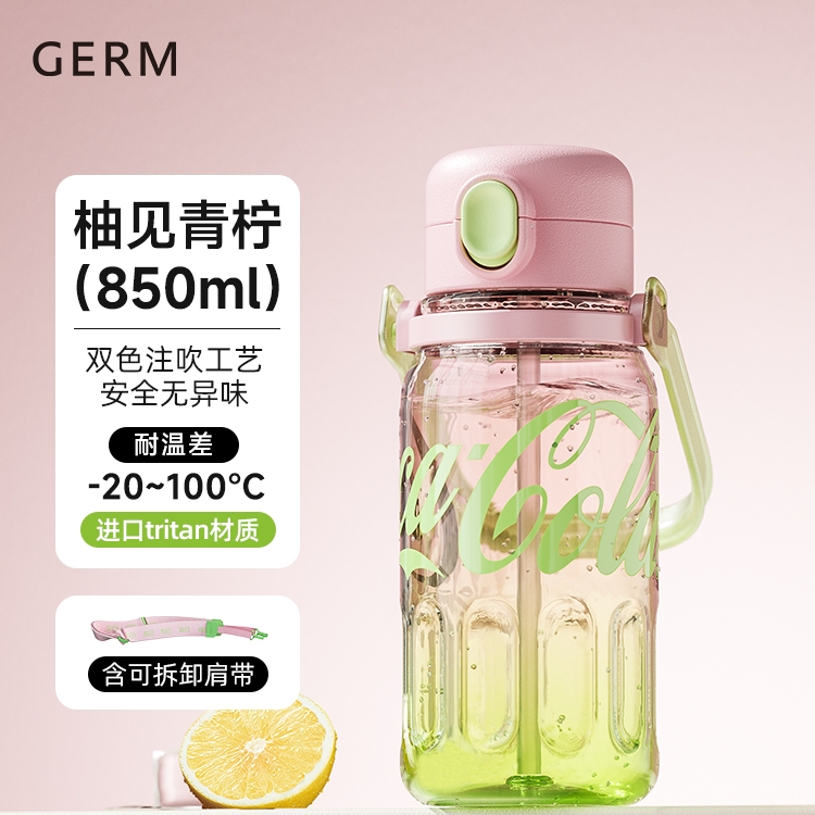 概率券、88VIP：germ 格沵 可口可乐夏季水杯 850ML 柚见青柠【背带+茶隔+吸管