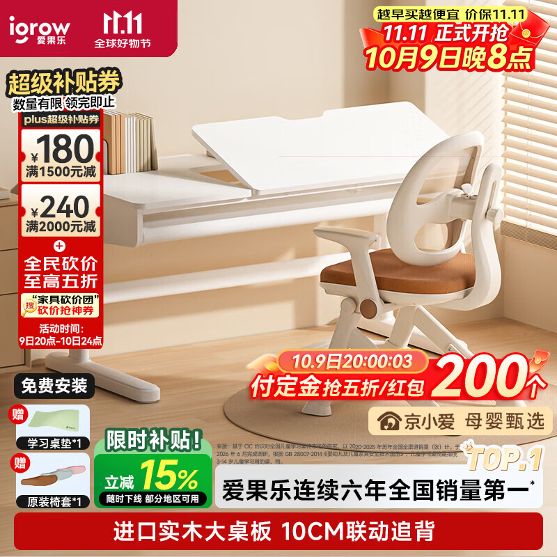 爱果乐 艺术家G9pro+萌果椅pro 可升降实木大白桌桌椅套装 120*60cm 翻转板+大抽屉 1193.92元 - 清风线报