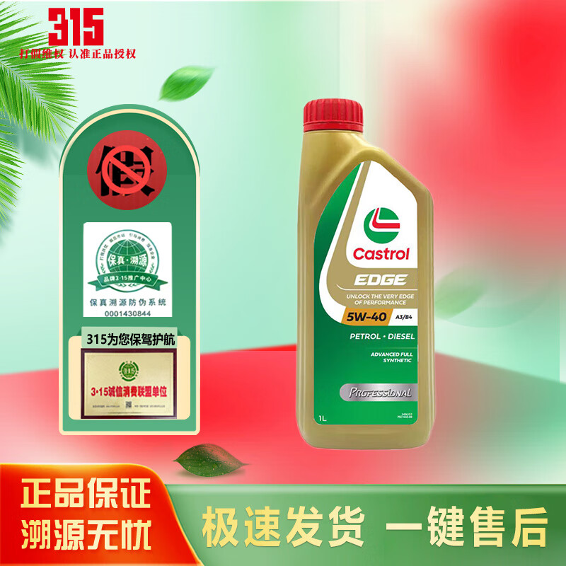 移动端、京东百亿补贴：Castrol 嘉实多 EDGE极护 SN 5W-40 全合成机油 1L 38元