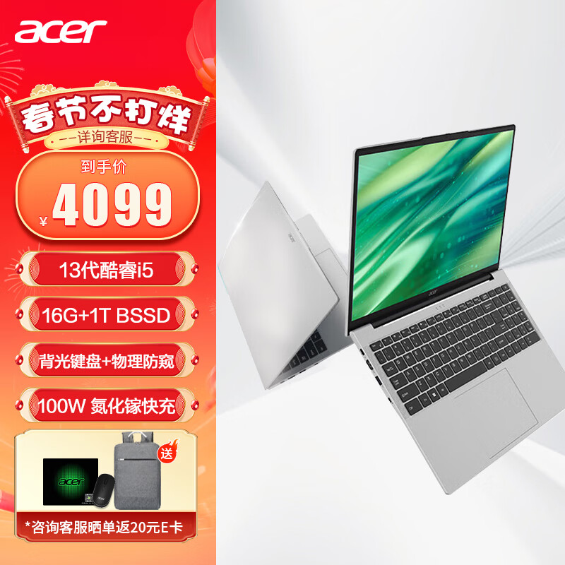 acer 宏碁 墨舞Plus 16英寸高性能 轻薄笔记本电脑 2785.21元