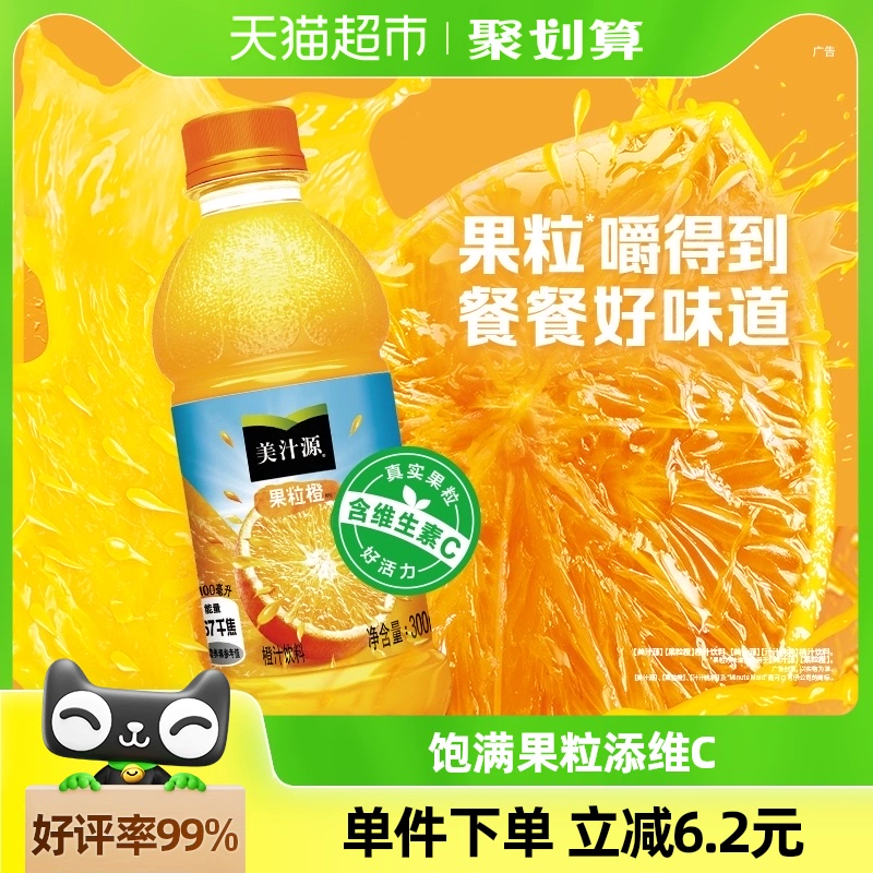 虞书欣代言美汁源果味饮料果粒橙橙汁300ml*12瓶*2含维C可口可乐 ￥45.8