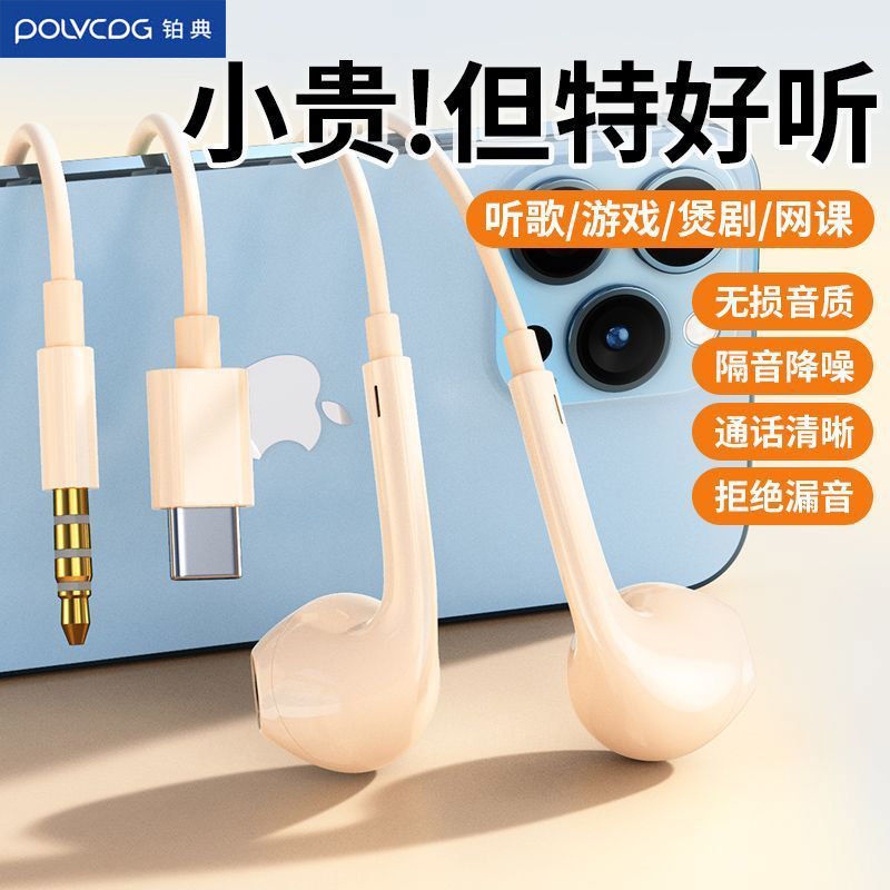 POLVCOG 铂典 新款有线耳机typec接口耳机游戏电竞K歌适用vivo华为OPPO小米 22.66