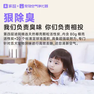 家超 宠物空气净化器 第二代 除臭祛异味 吸猫毛 萌趣猫 989元 - 86线报 家超 宠物空气净化器 第二代 除臭祛异味 吸猫毛 萌趣猫 989元 - 86线报