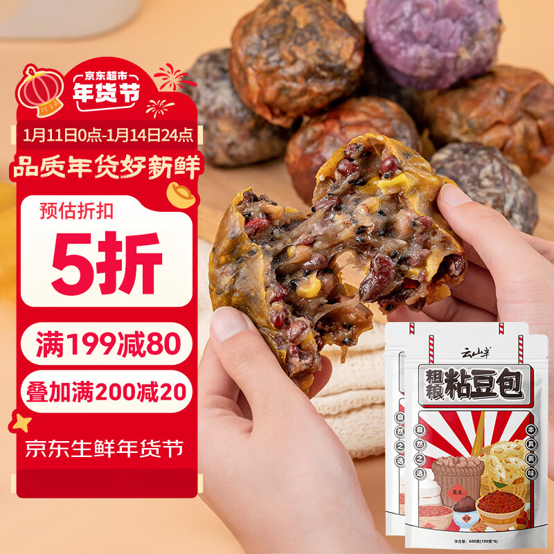 云山半 粗粮粘豆包 600g*2袋 33.25元（需买3件，需用券）