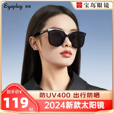 宝岛眼镜 eyeplay目戏EP-M31012S-BK 大框墨镜 太阳镜 到手59元起包邮 偏光109元
