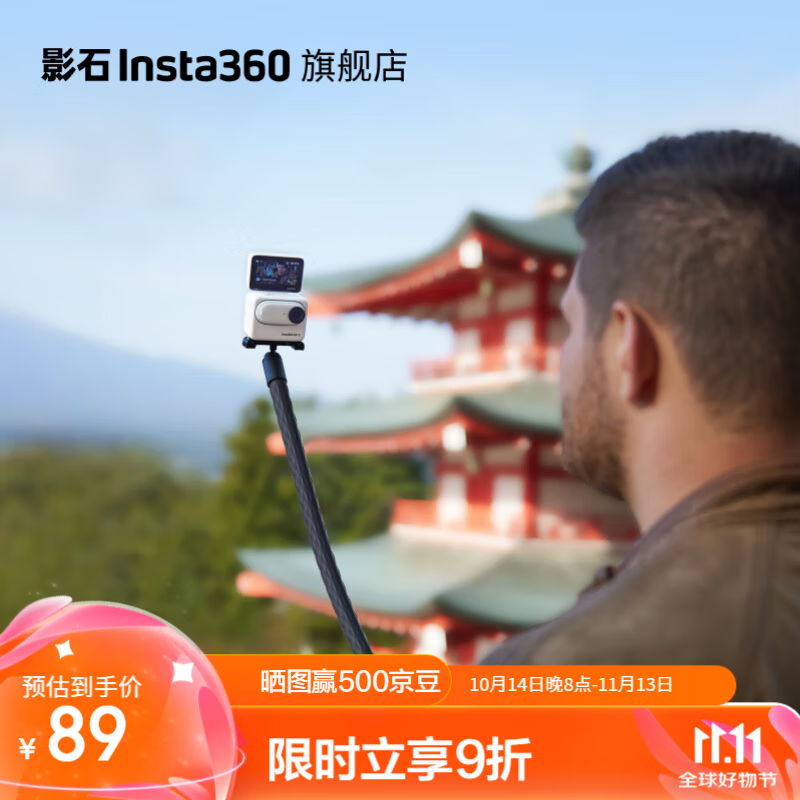 Insta360 影石 柔性支架 自由塑形玩法无限 89元