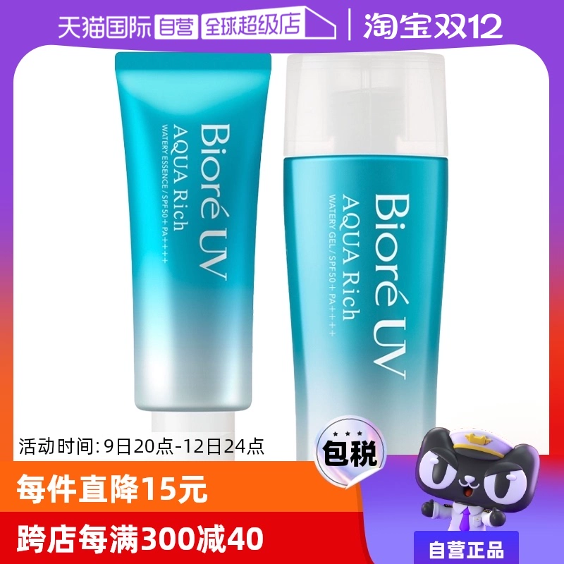 【自营】Biore碧柔防晒霜70ml清爽水活防晒乳SPF50面部身体军训 ￥44