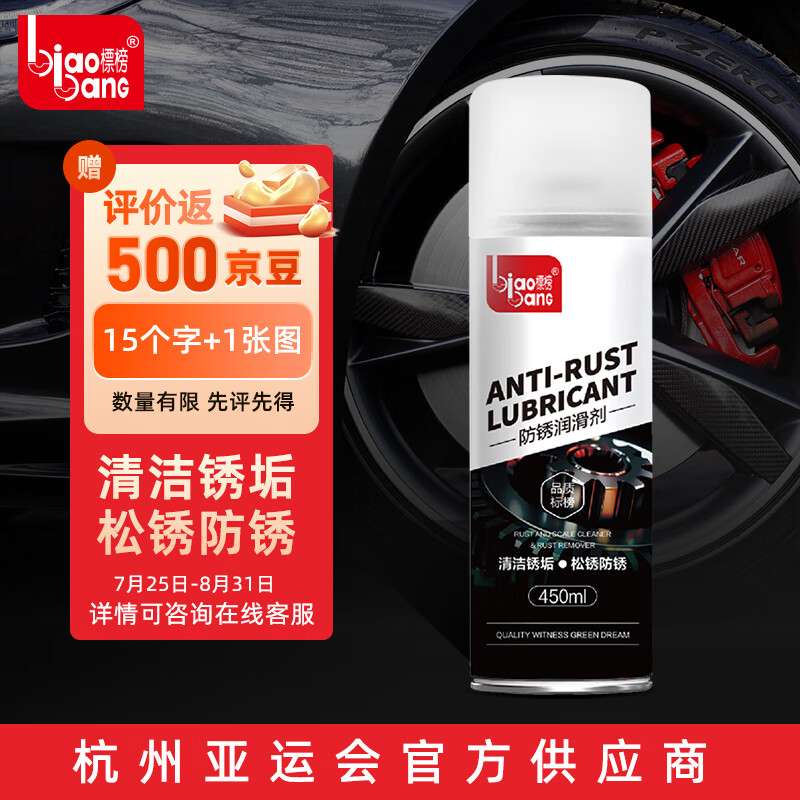 标榜 biaobang）防锈润滑剂车居两用金属门锁润滑剂 汽车自行车机械铰链松锈