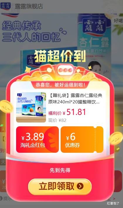 天降礼金：露露 杏仁露经典原味 240ml*20罐 整箱植物蛋白奶优惠证明