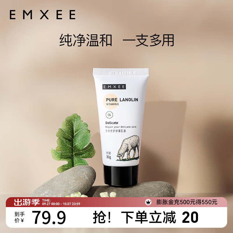 EMXEE 嫚熙 羊脂膏乳房乳头膏乳头霜羊脂膏 29.9元（需用券）