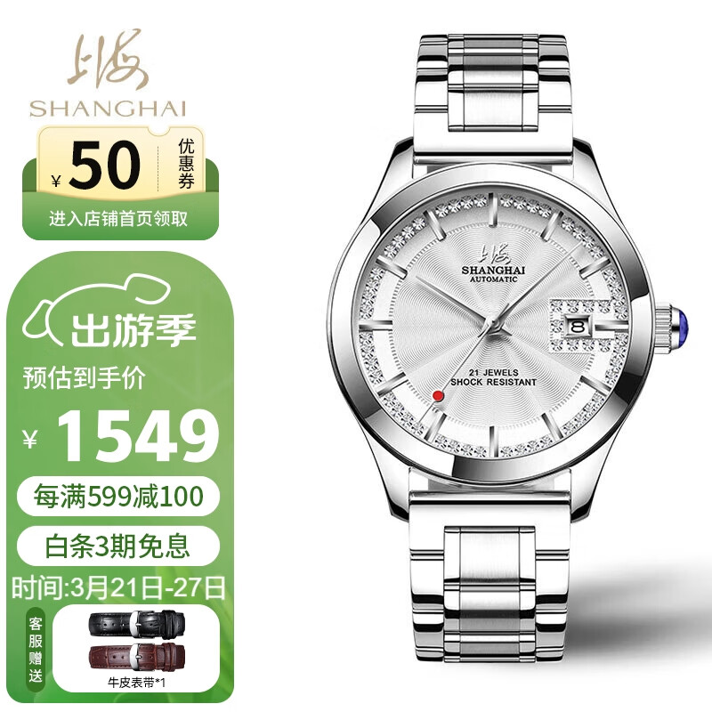 SHANGHAI 上海 牌手表 流转系列 男士自动机械表 X733-5 1349元