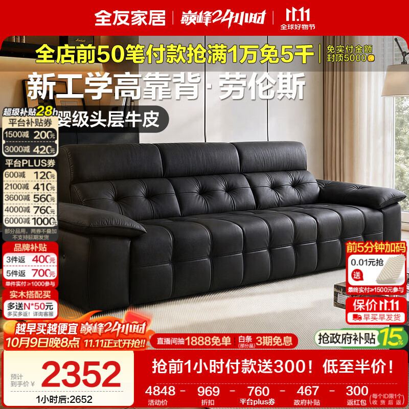 全友 劳伦斯系列 头层牛皮 深空黑 2.78米 直排沙发 2318.18元 - 86线报