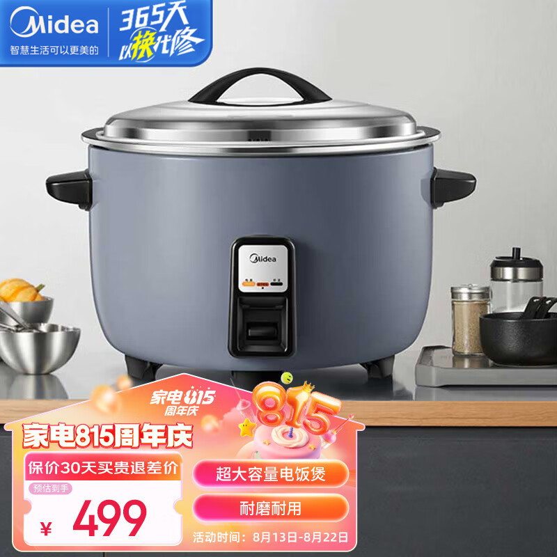 Midea 美的 商用电饭锅煲8升5-15人食堂酒店不粘内胆锅超大型加厚发热盘机械