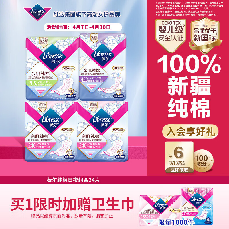 薇尔 防漏 卫生巾套装 34片（买一赠一正装，到手两件） 34元