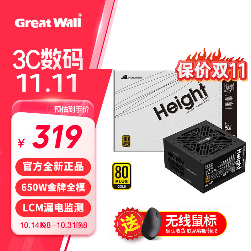 移动端、京东百亿补贴：Great Wall 长城 猎金H系列金牌 漏电监测/单路12V/全电