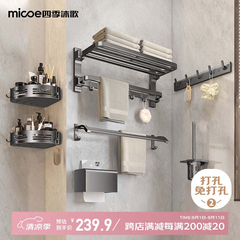 四季沐歌 M-D616-LM 浴室六件套 太空铝挂件 207.98元
