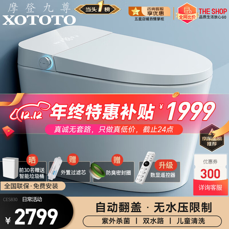 XOTOTO 摩登九尊 紫外线杀菌内置泡沫盾香薰即热式带水箱智能马桶XO TOTO CES830