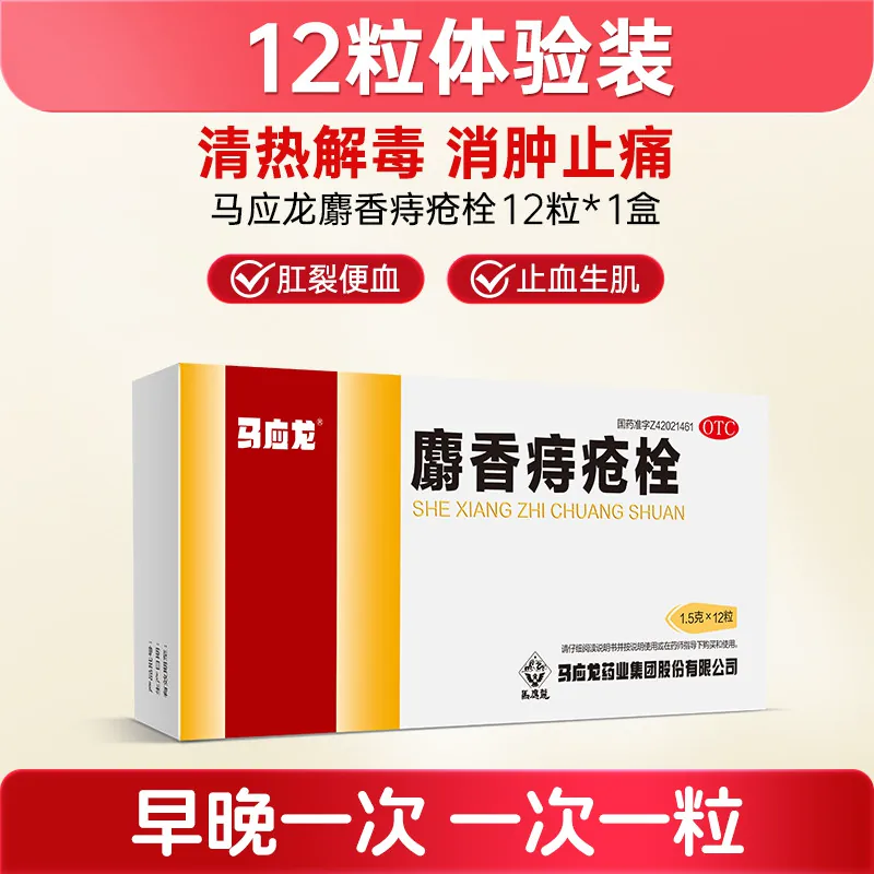 马应龙 麝香痔疮栓1.5g*6粒*1盒 9元 - 线报酷