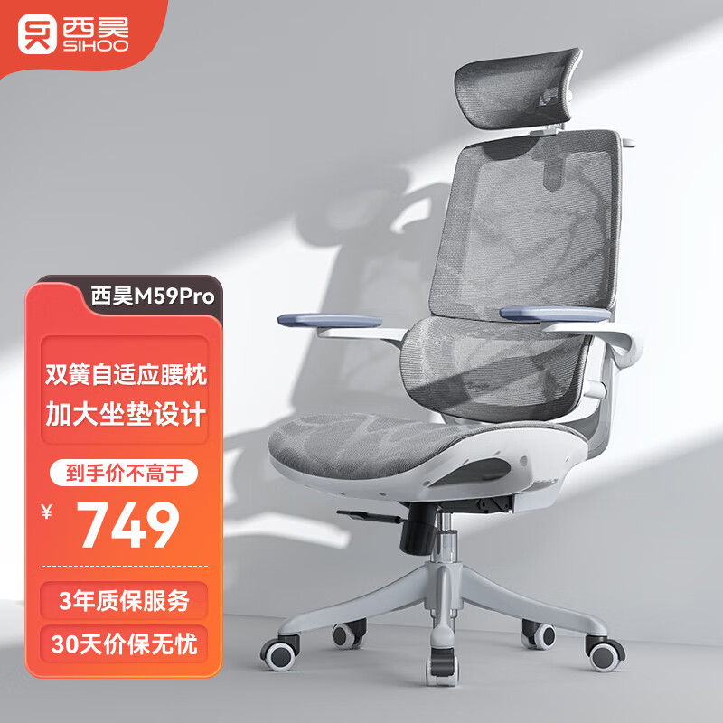 西昊 M59ASPro 人体工学椅云白+升级大坐垫 579.88元（需用券）