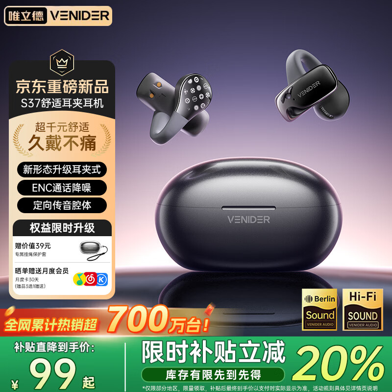 唯立德 耳夹式蓝牙耳机 星雾灰 49.4元 - 清风线报