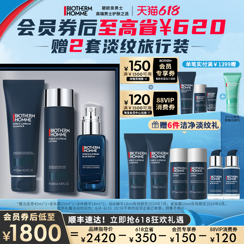碧欧泉 BIOTHERM [官方旗舰]碧欧泉男士专用蓝钻护肤套装保湿补水精华水乳洁