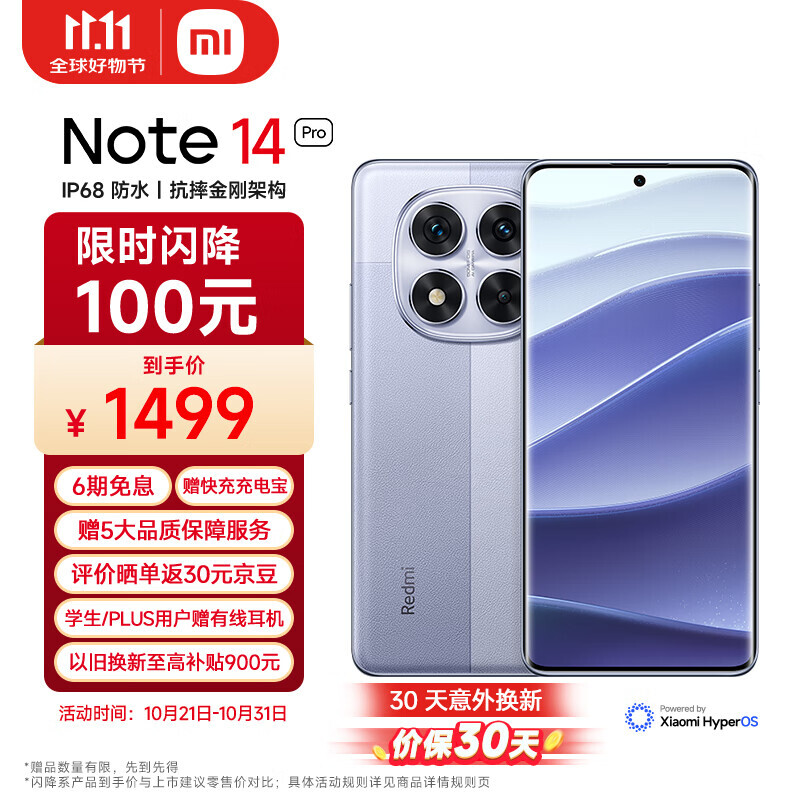 Xiaomi 小米 Redmi 红米 Note 14 Pro 5G手机 8GB+256GB 暮光紫 1499元