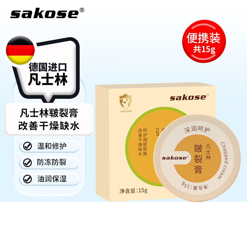 sakose 凡士林保湿舒缓皴裂膏15g秋冬脚后跟防干裂冻裂龟裂滋润护手足霜 2.61