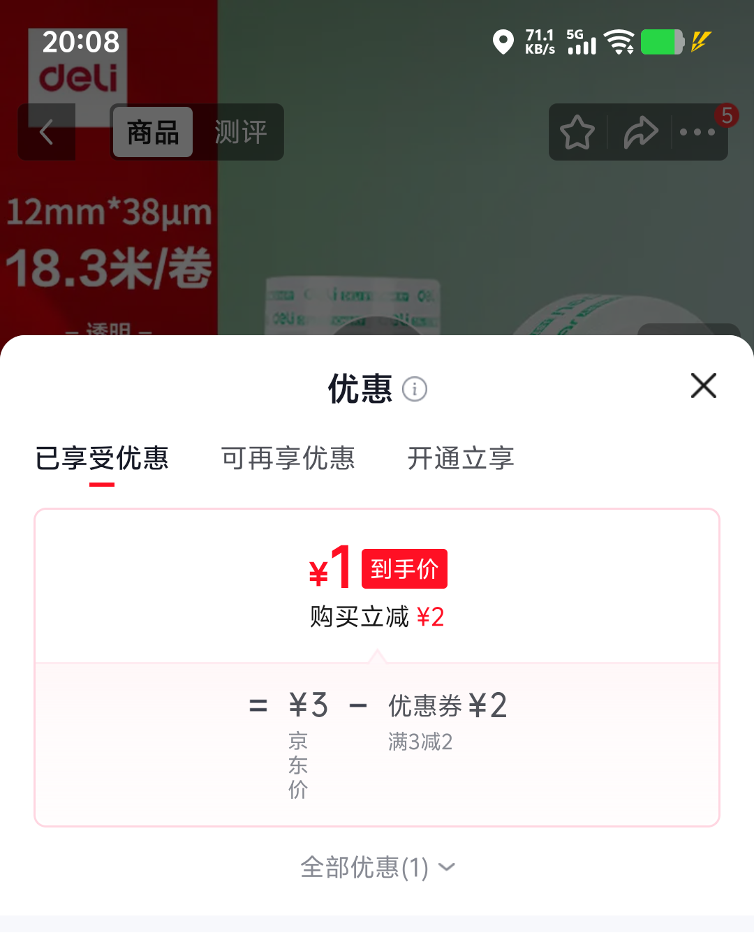 得力 易撕透明胶带 12mm×18m 高粘 6卷/筒 1元 - 线报酷