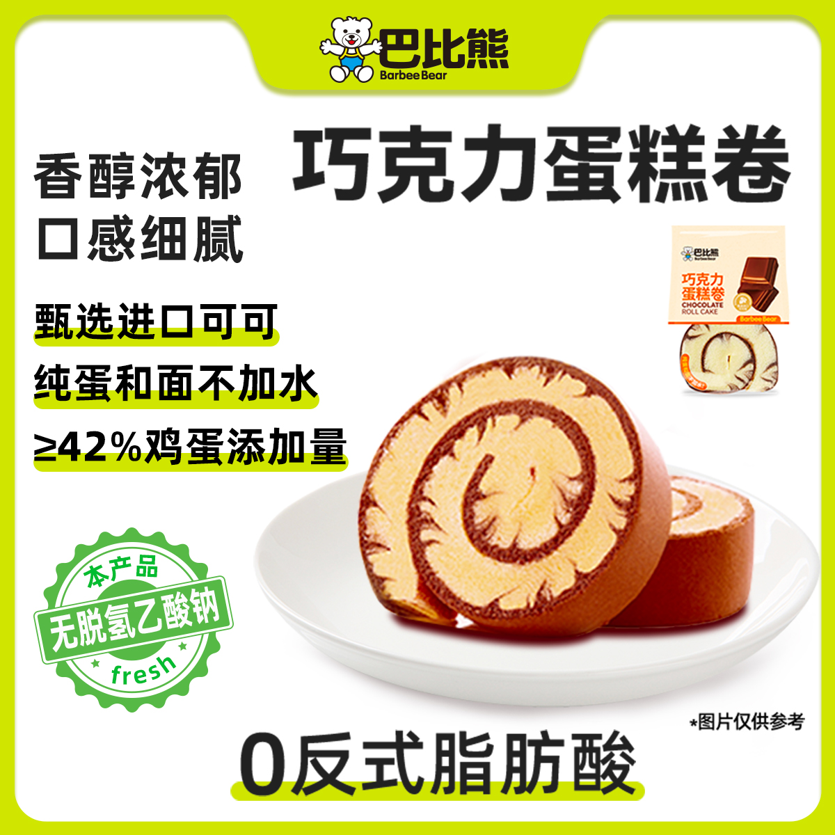 巴比熊 芝士轻蛋糕 510g 17.9元（需用券）