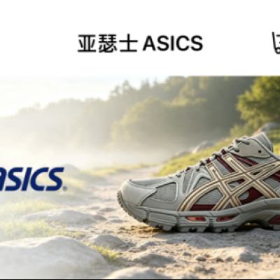 促销活动：亚瑟士ASICS 2折起---2折起