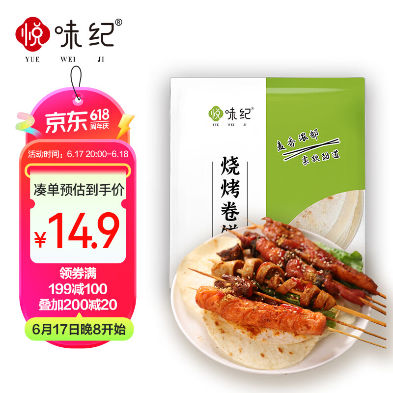 YUEWEIJI 悦味纪 山东烧烤卷饼900g 共60张 手工淄博烧烤小饼烧饼 夜宵方便速食