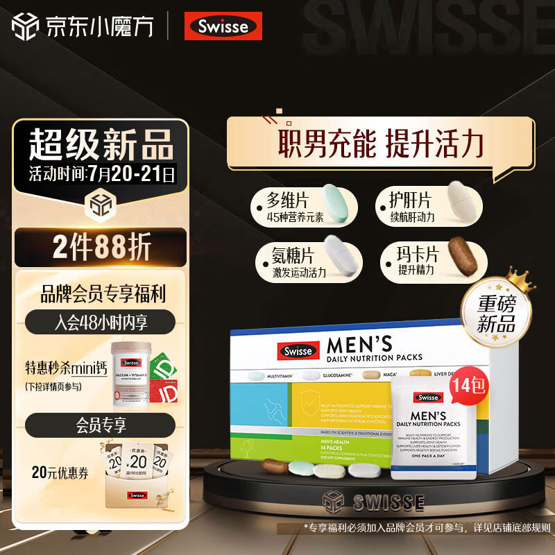 Swisse 斯维诗 男士定制每日营养包 多种复合维生素矿物质玛咖氨糖奶蓟草护