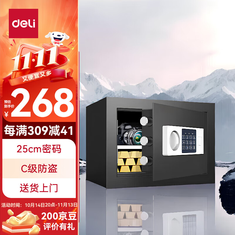 deli 得力 锐剑系列 92620 保险柜 黑色 密码解锁/钥匙解锁 25cm 268元